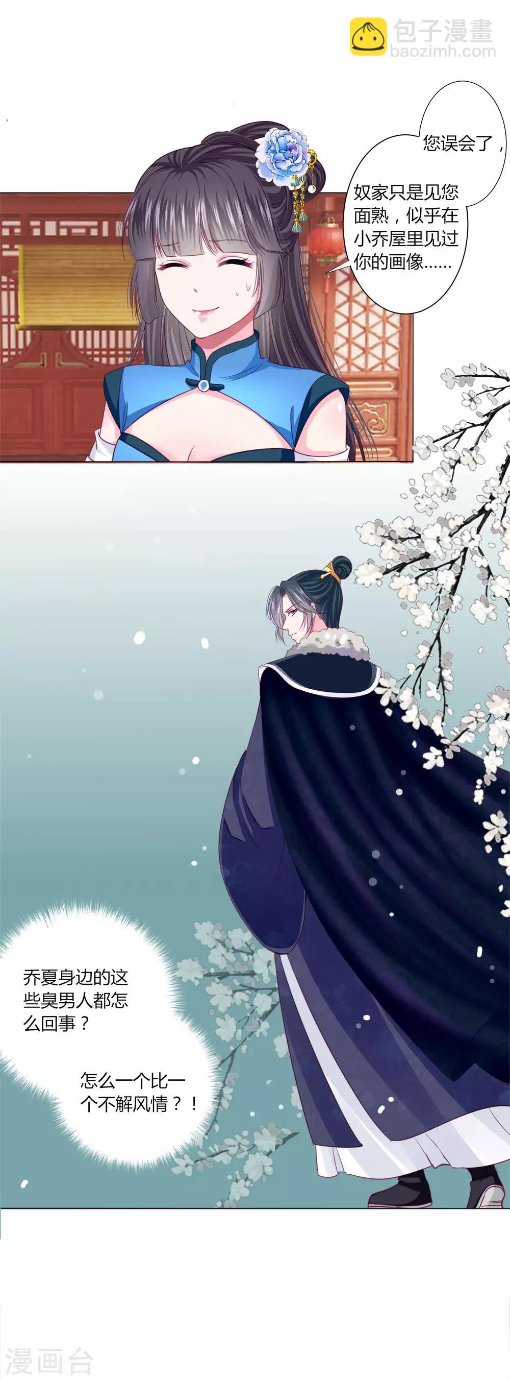 第33话 你别想碰瓷我-第35话