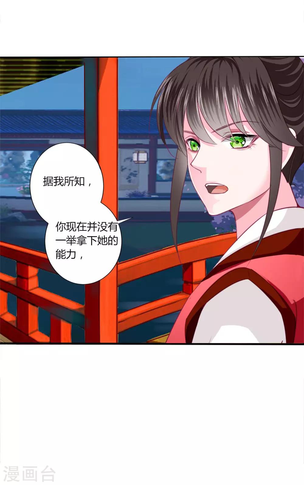 拐個皇帝當偶像 - 第36話 你要不要做我的女人？ - 1