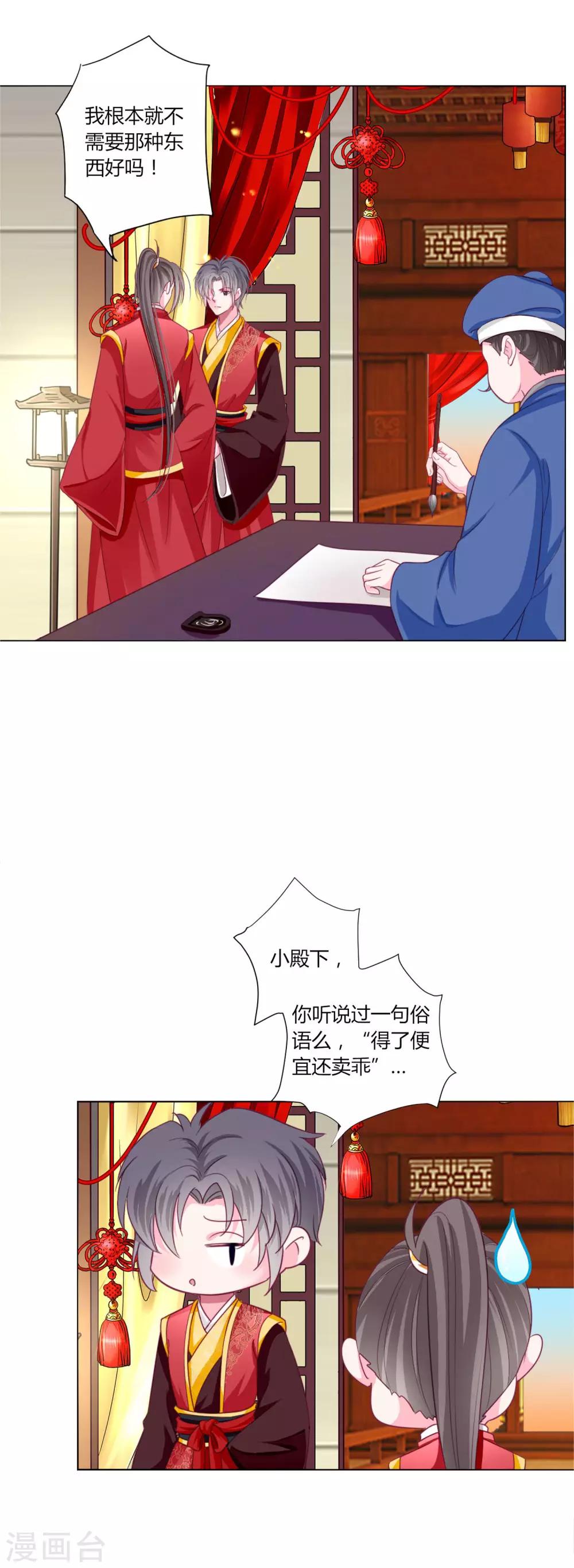 第38话 变相成亲！-第41话