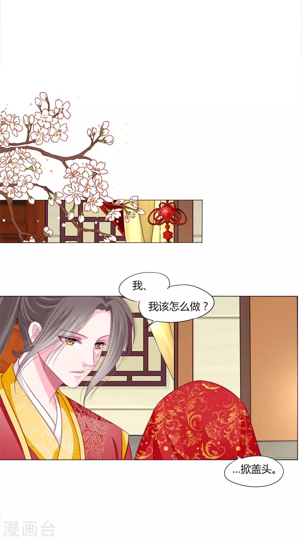 第38话 变相成亲！-第41话