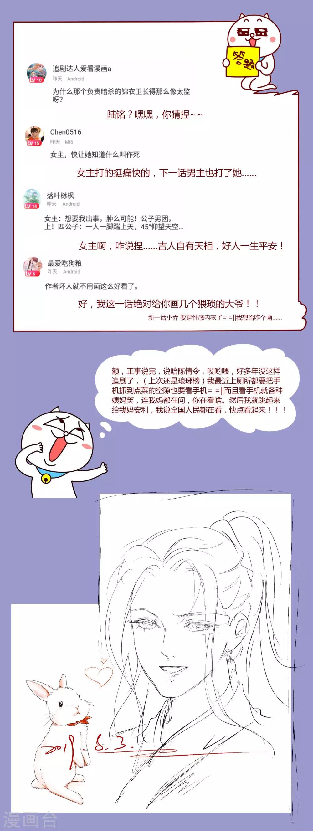 第40话 七夕到底与谁相见？-第43话