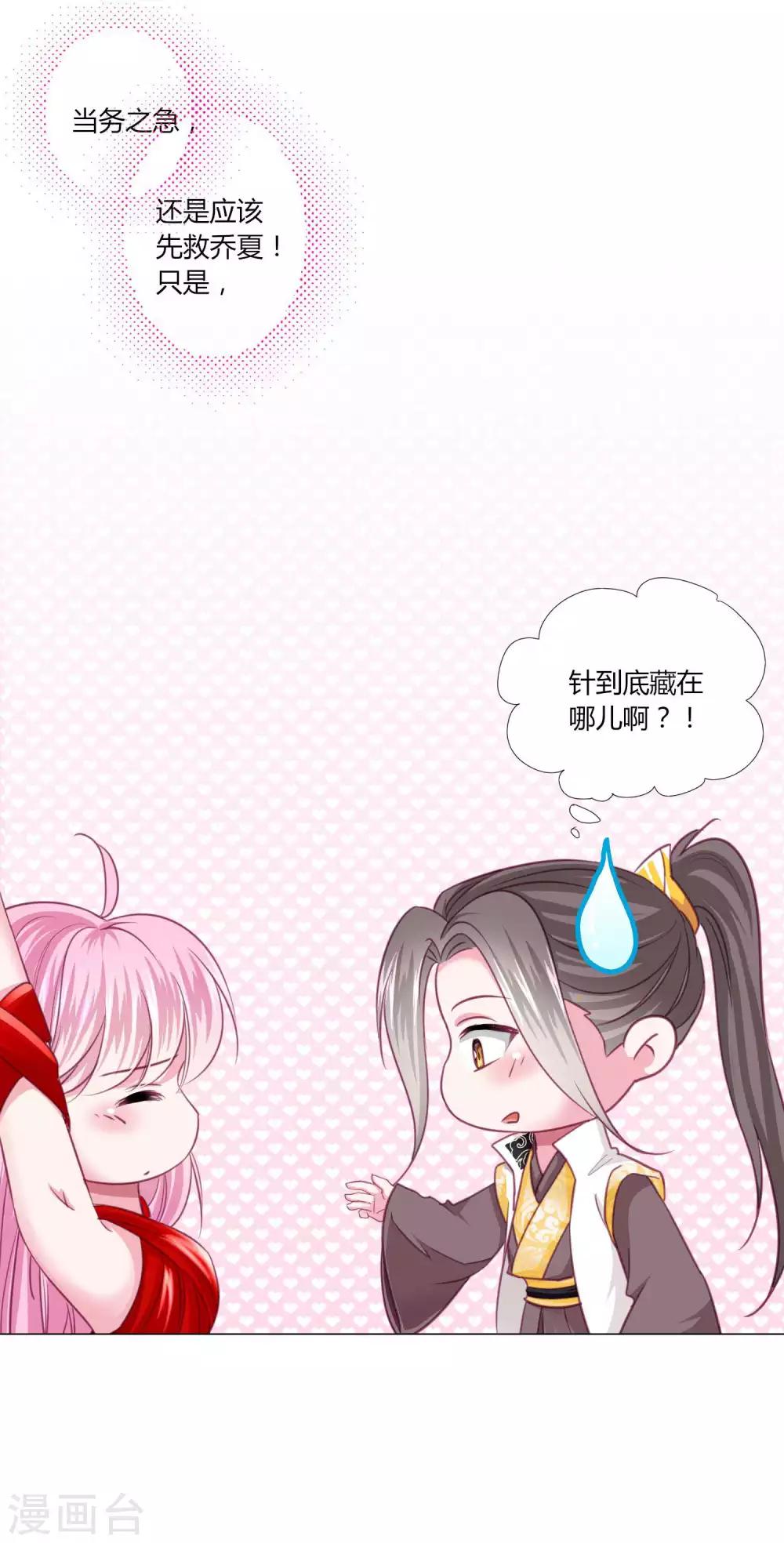第44话 针原来在这里！-第47话