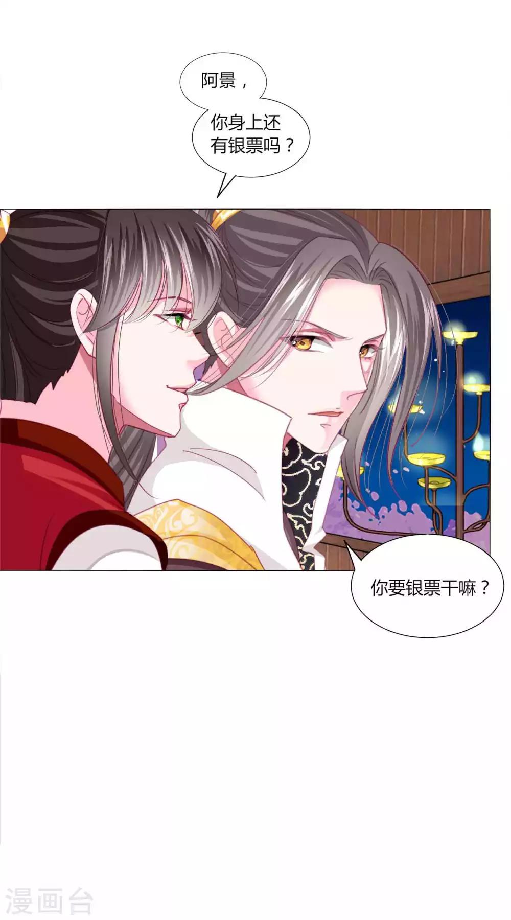 第45话 缘分不够，银票来凑-第49话