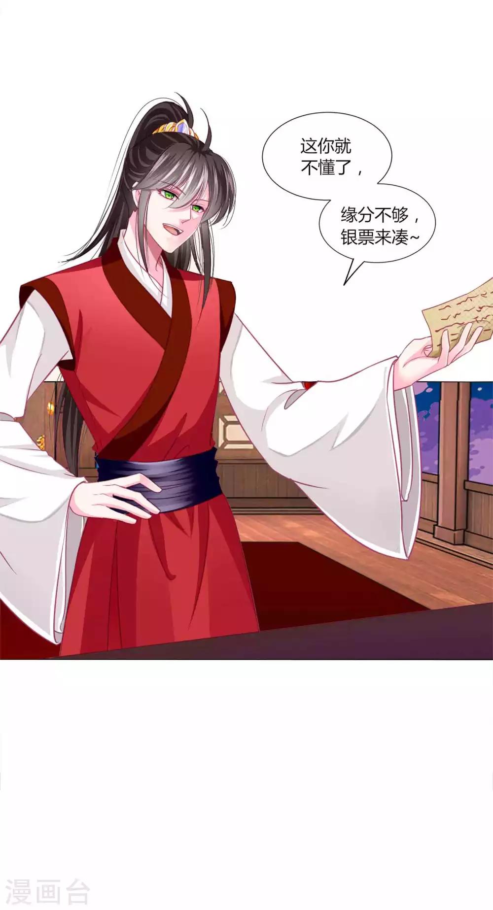 第45话 缘分不够，银票来凑-第49话
