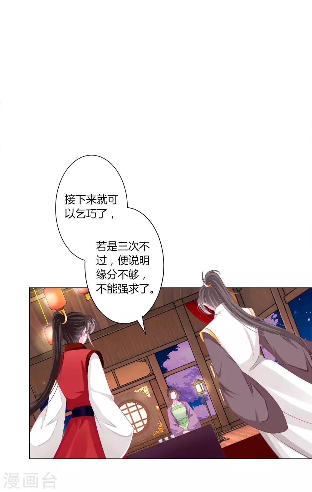 第45话 缘分不够，银票来凑-第49话