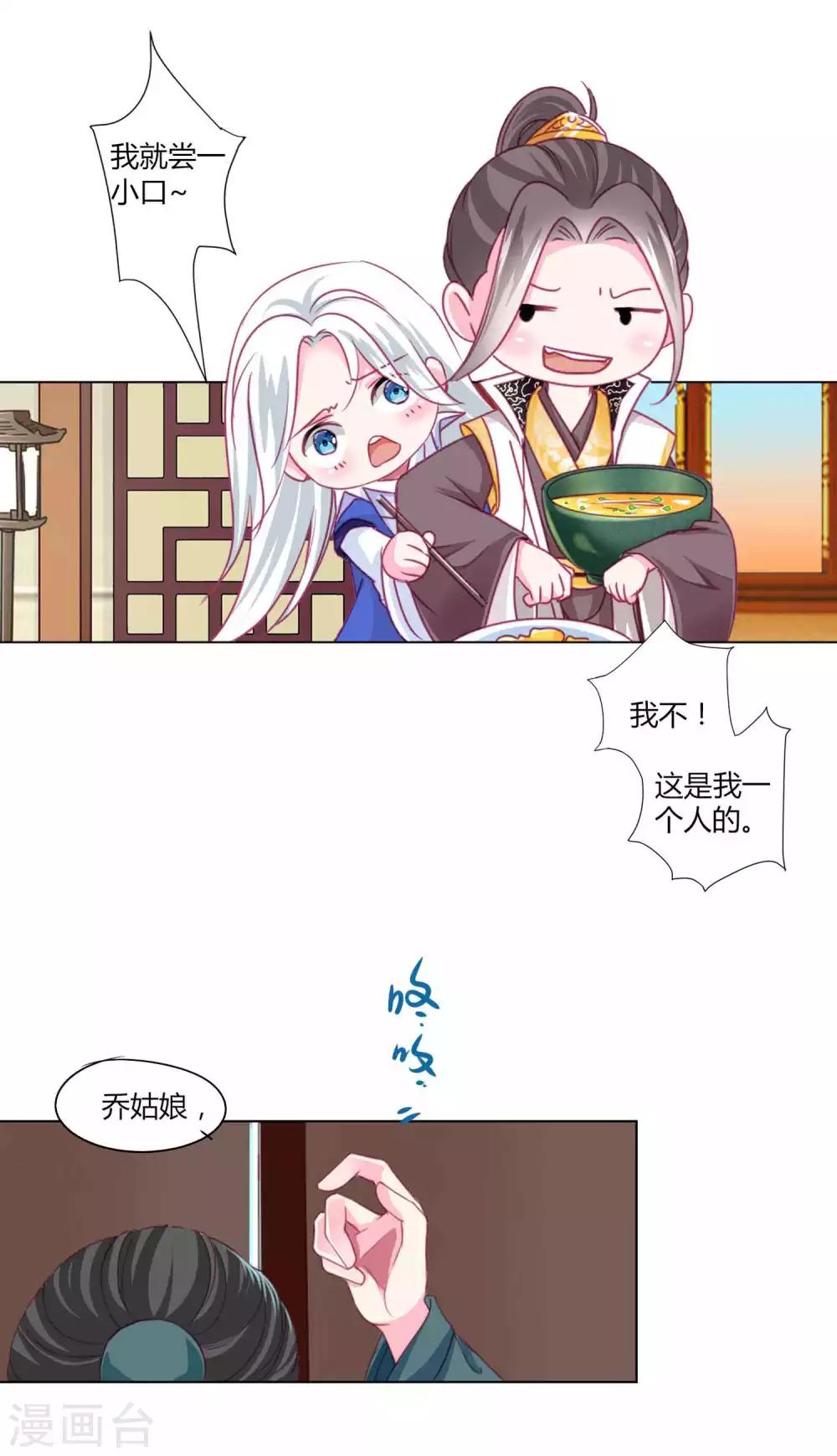 拐個皇帝當偶像 - 第53話 愛她就要愛她的一切！ - 1