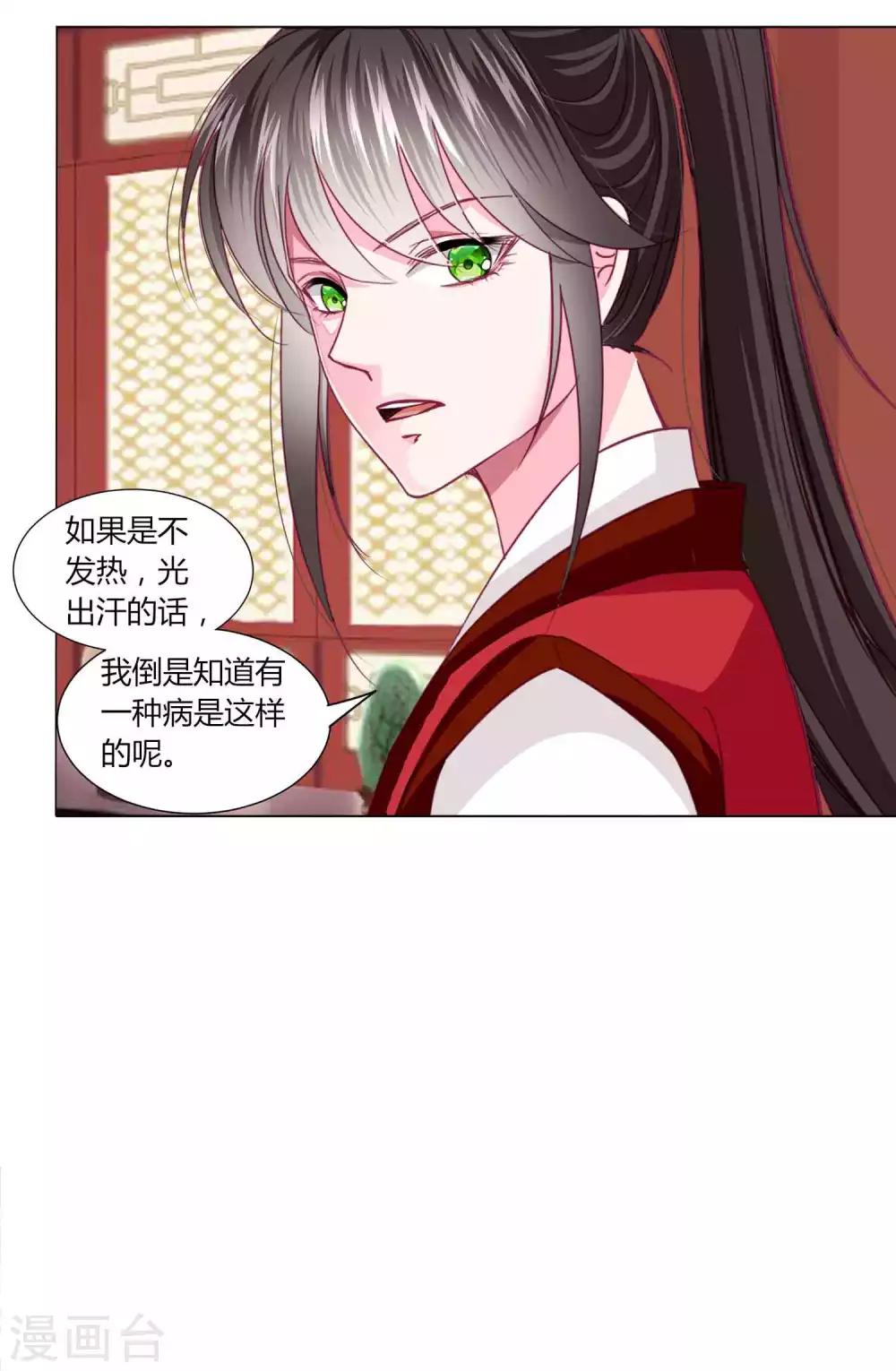 拐個皇帝當偶像 - 第53話 愛她就要愛她的一切！ - 6