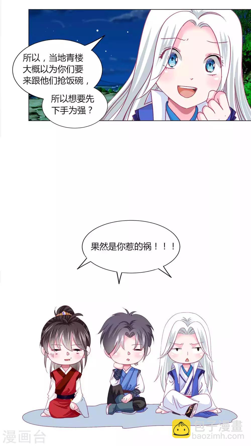 拐個皇帝當偶像 - 第55話 炒作帶來的“災禍” - 3