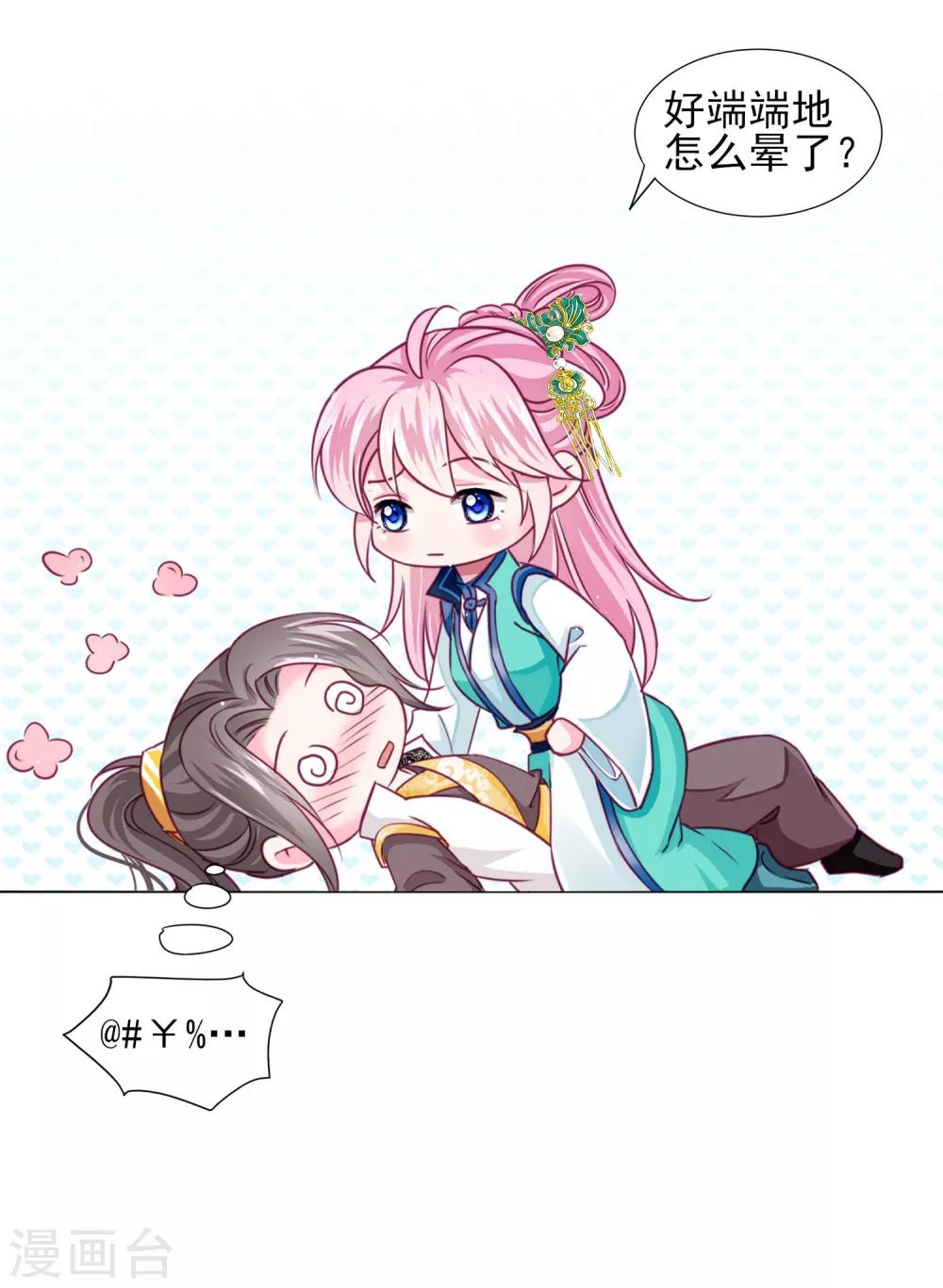 第57话 一大波争宠的男子正在靠近&hellip;&hellip;-第61话