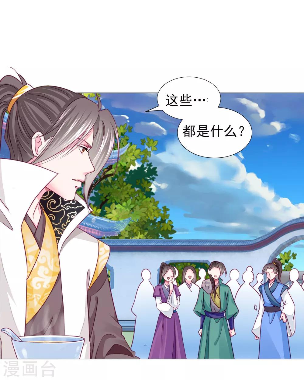 第57话 一大波争宠的男子正在靠近&hellip;&hellip;-第61话