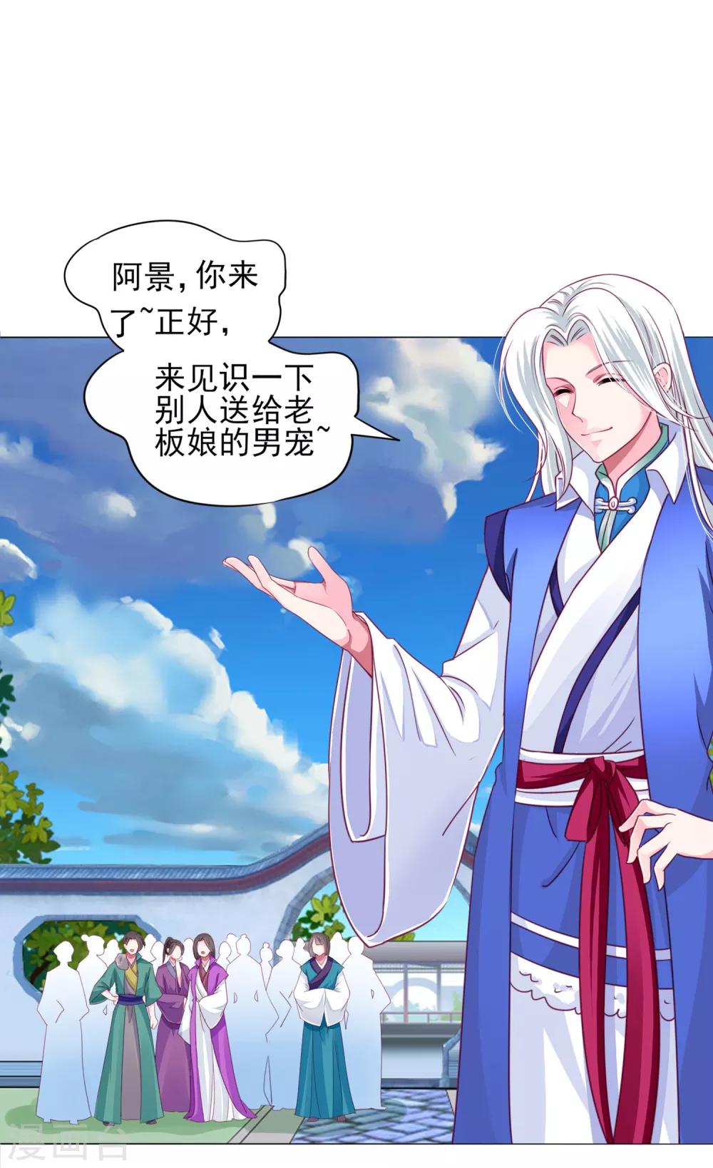 第57话 一大波争宠的男子正在靠近&hellip;&hellip;-第61话