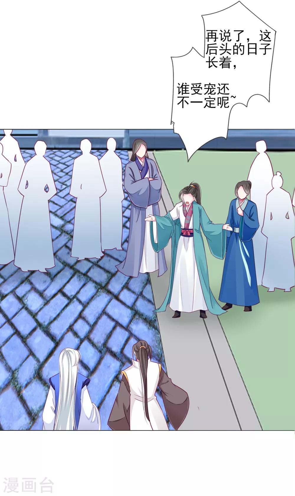 第57话 一大波争宠的男子正在靠近&hellip;&hellip;-第61话