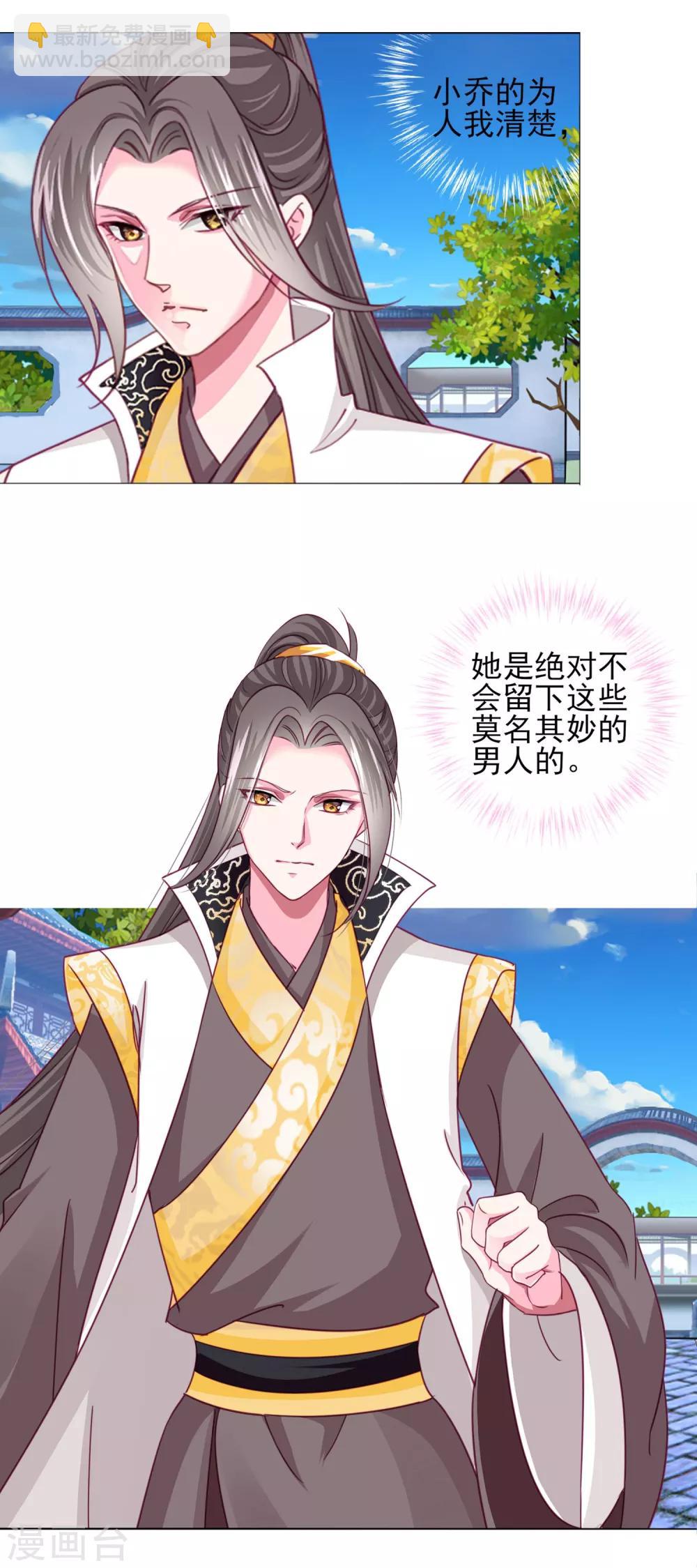 第57话 一大波争宠的男子正在靠近&hellip;&hellip;-第61话