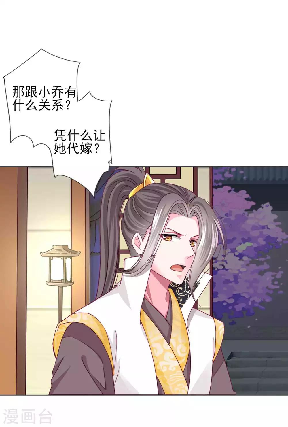 第60话 我不同意这门婚事！-第65话