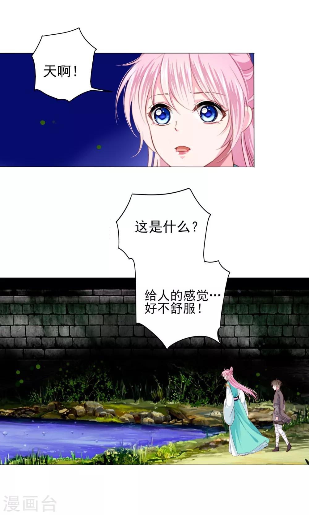 第65话 奇怪的眼睛-第71话