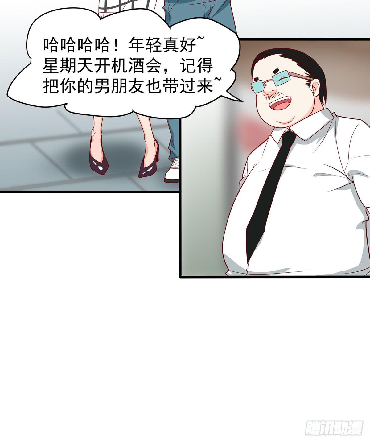 拐個鮮肉帶回家 - 被誤會成了男朋友 - 7