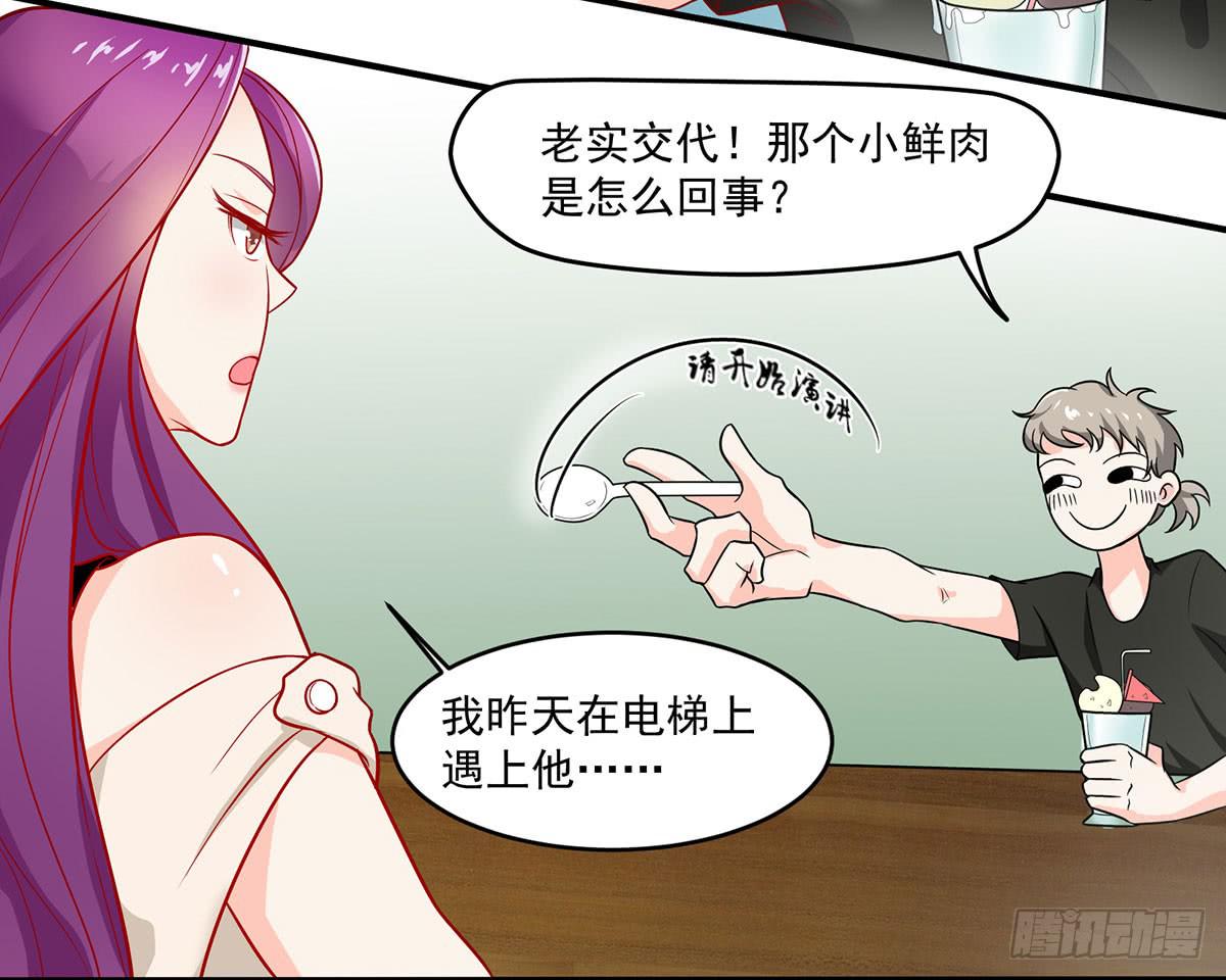 被误会成了男朋友-第5话