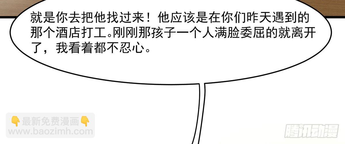 被误会成了男朋友-第5话