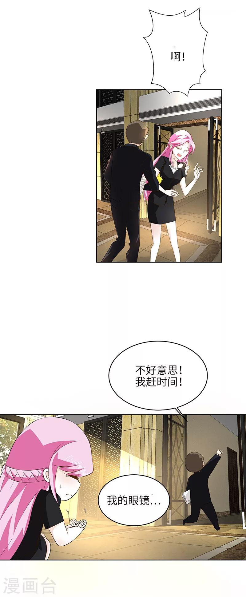 第11话 牛郎是总裁！-第11话