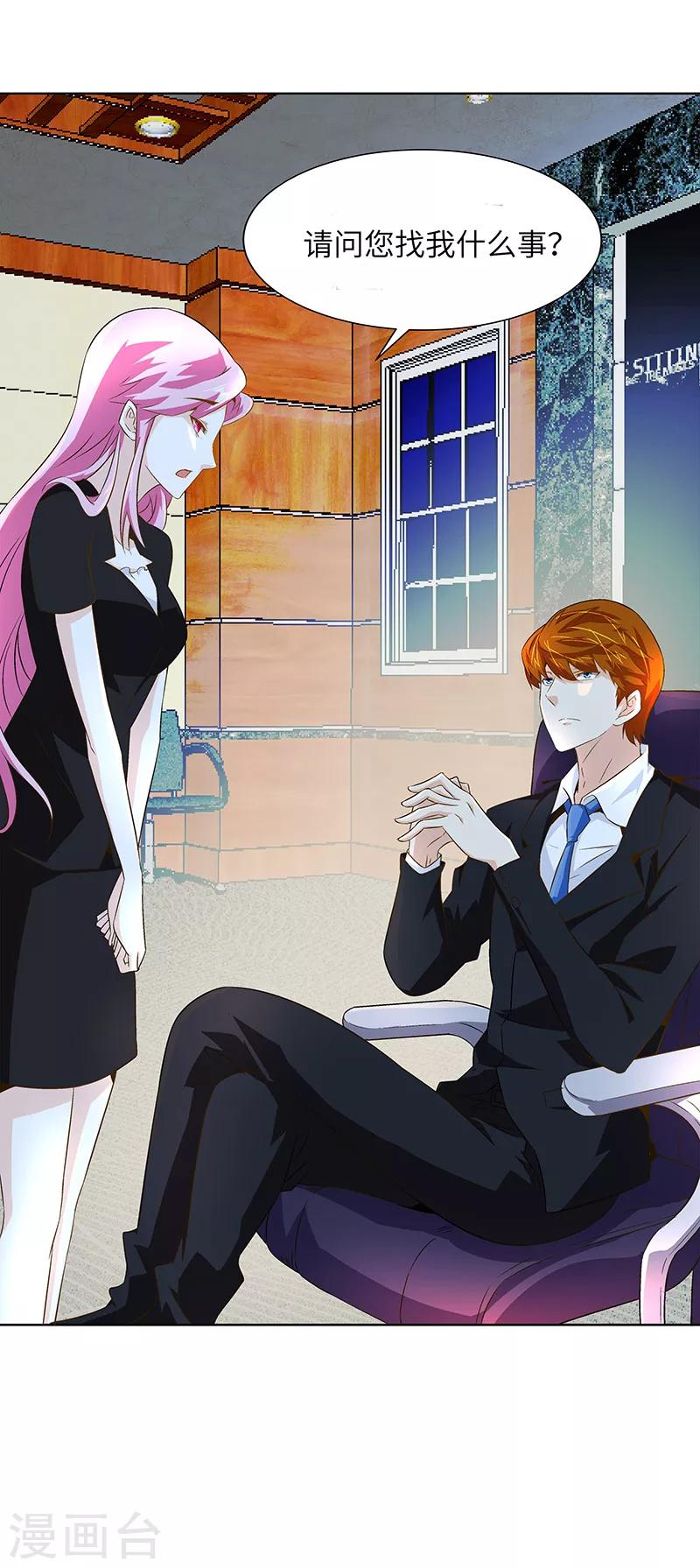 第11话 牛郎是总裁！-第11话