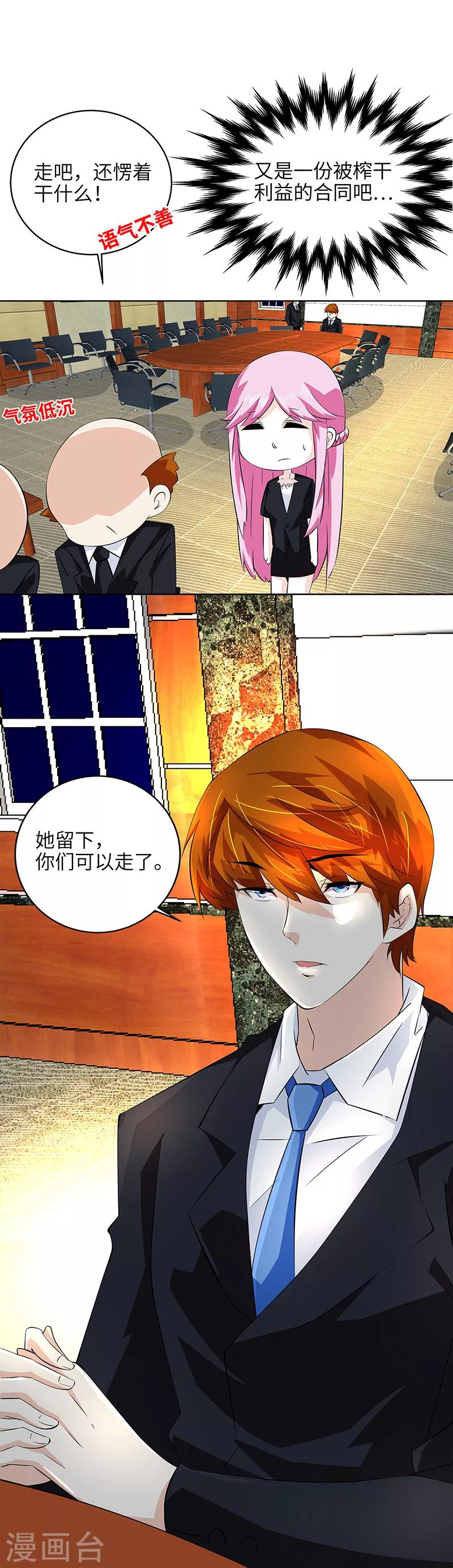 第11话 牛郎是总裁！-第11话