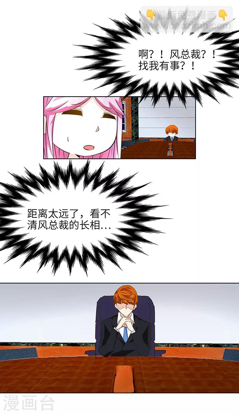 第11话 牛郎是总裁！-第11话