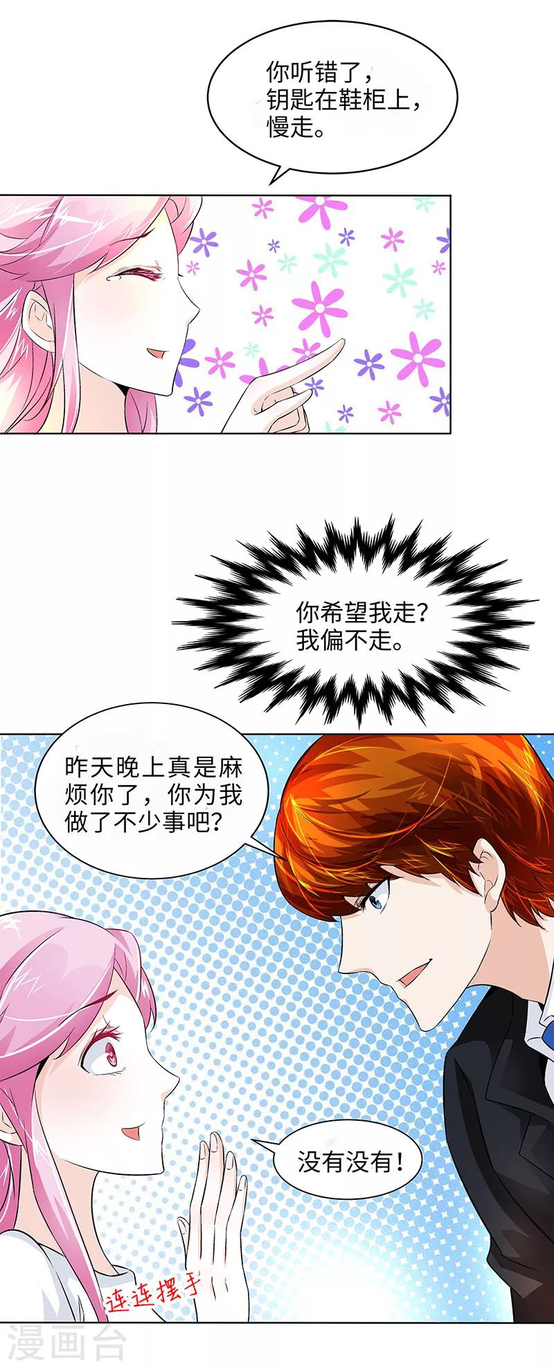 第17话 蟑螂啊！-第17话