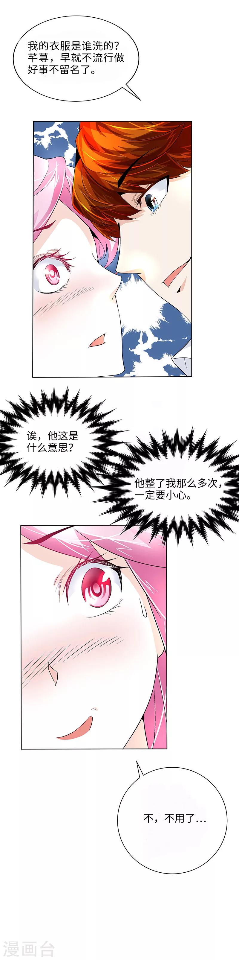 第17话 蟑螂啊！-第17话