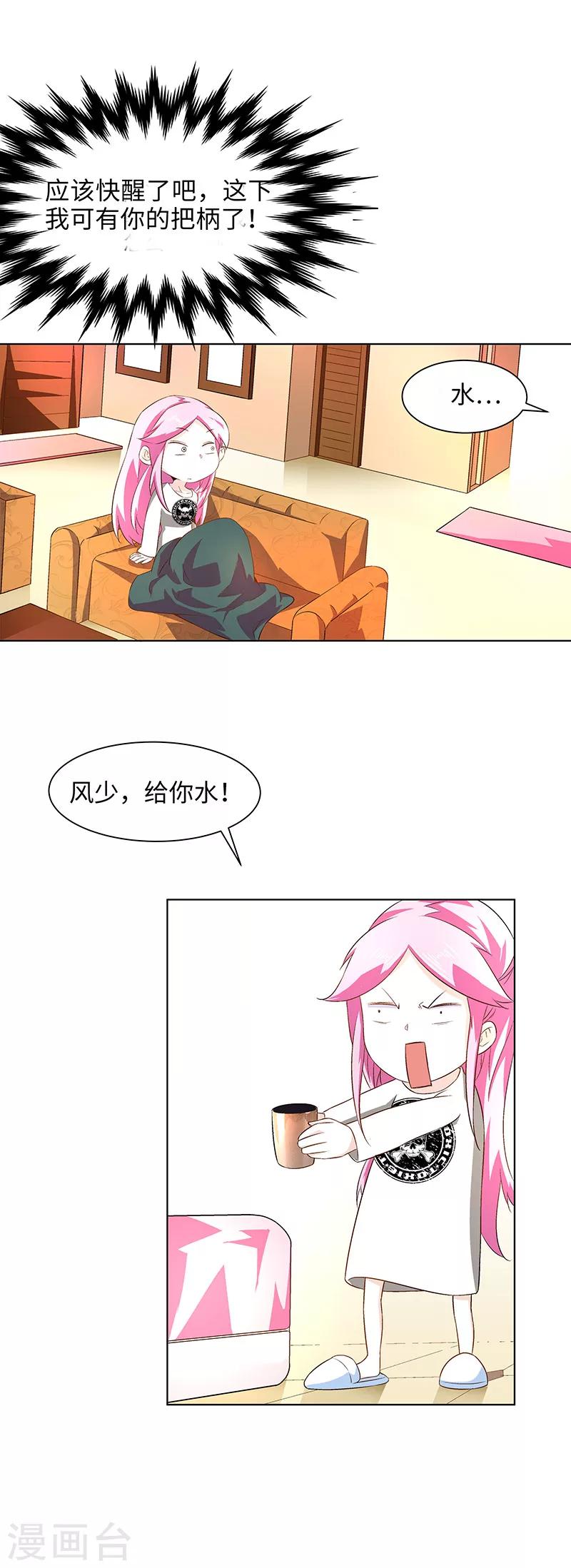 第17话 蟑螂啊！-第17话