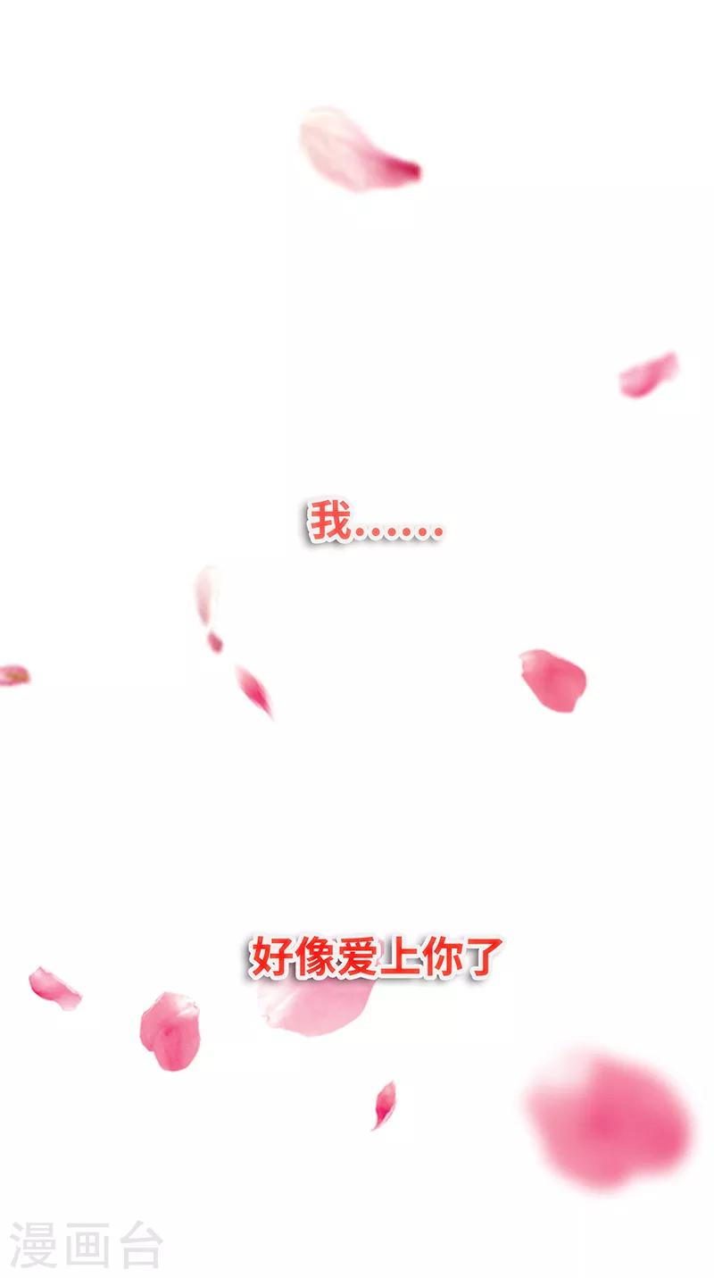 第21话 我好像爱上你了-第21话