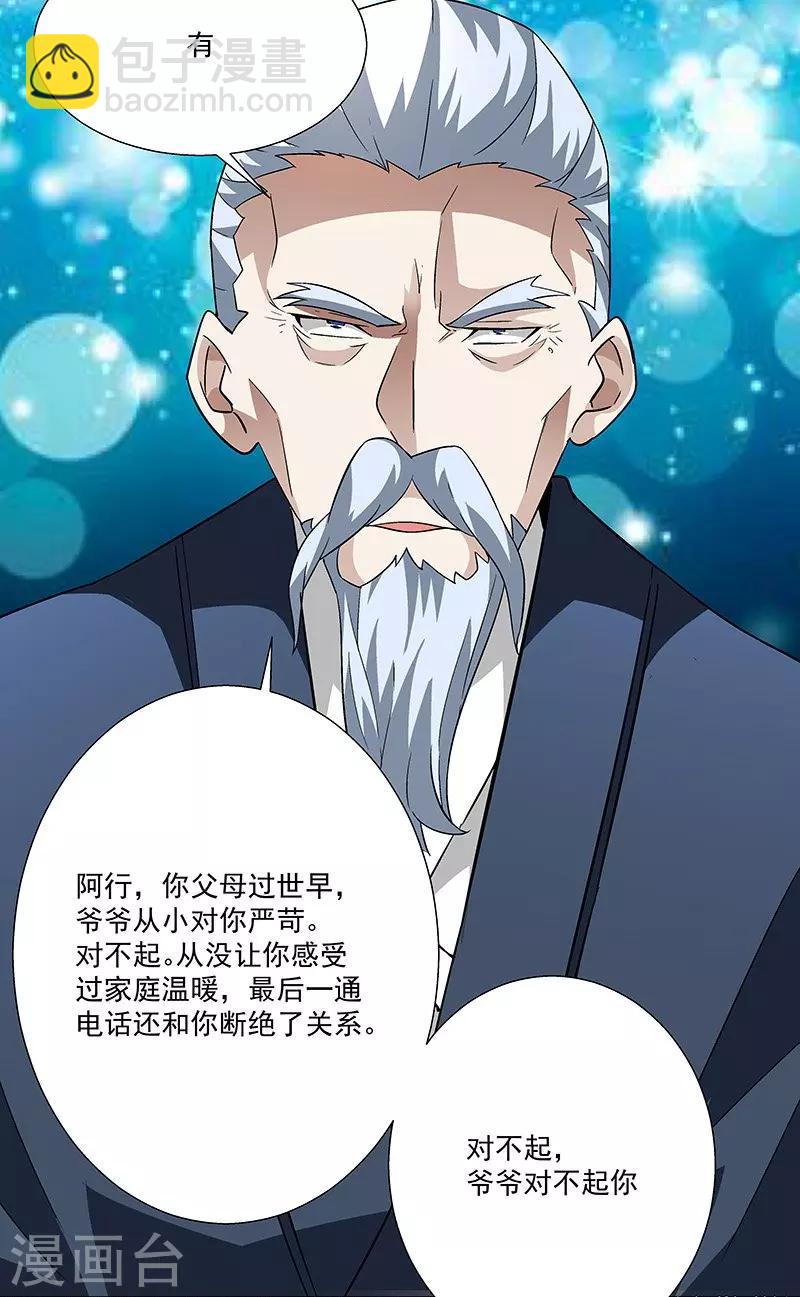 第57话 爷爷对不起你-第57话