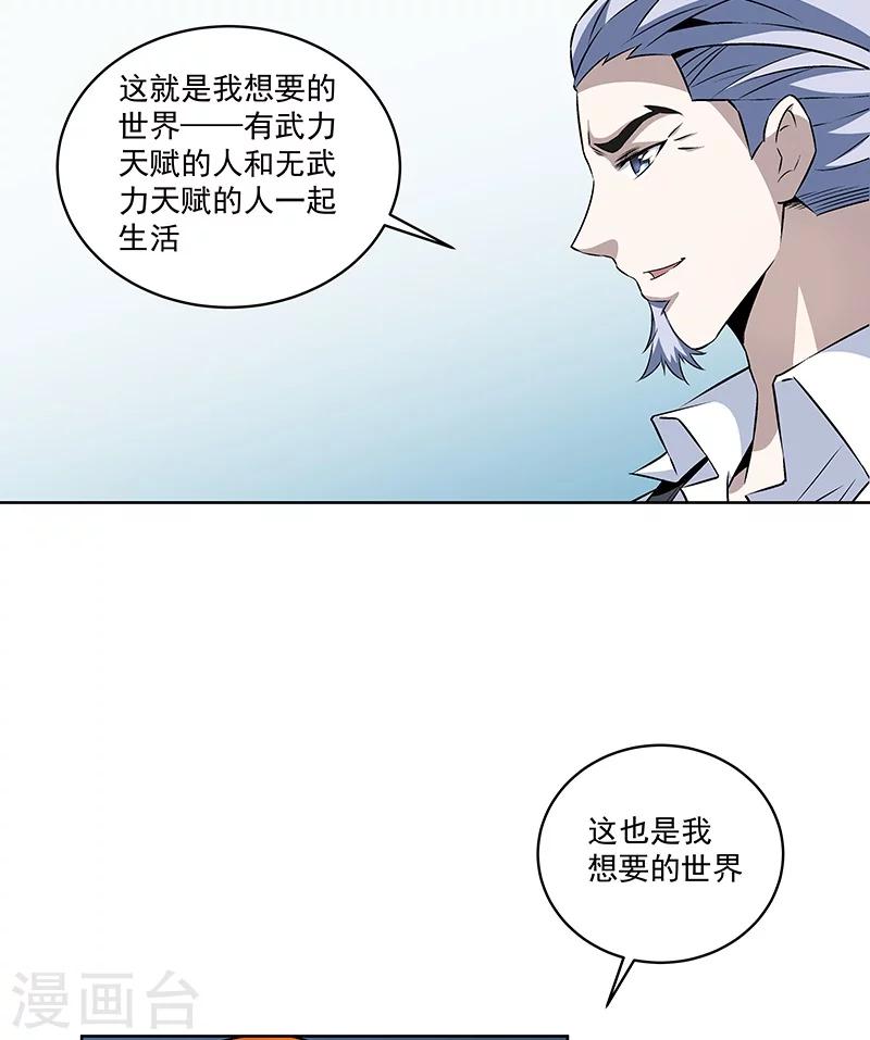 第59话 这不是我要的-第59话