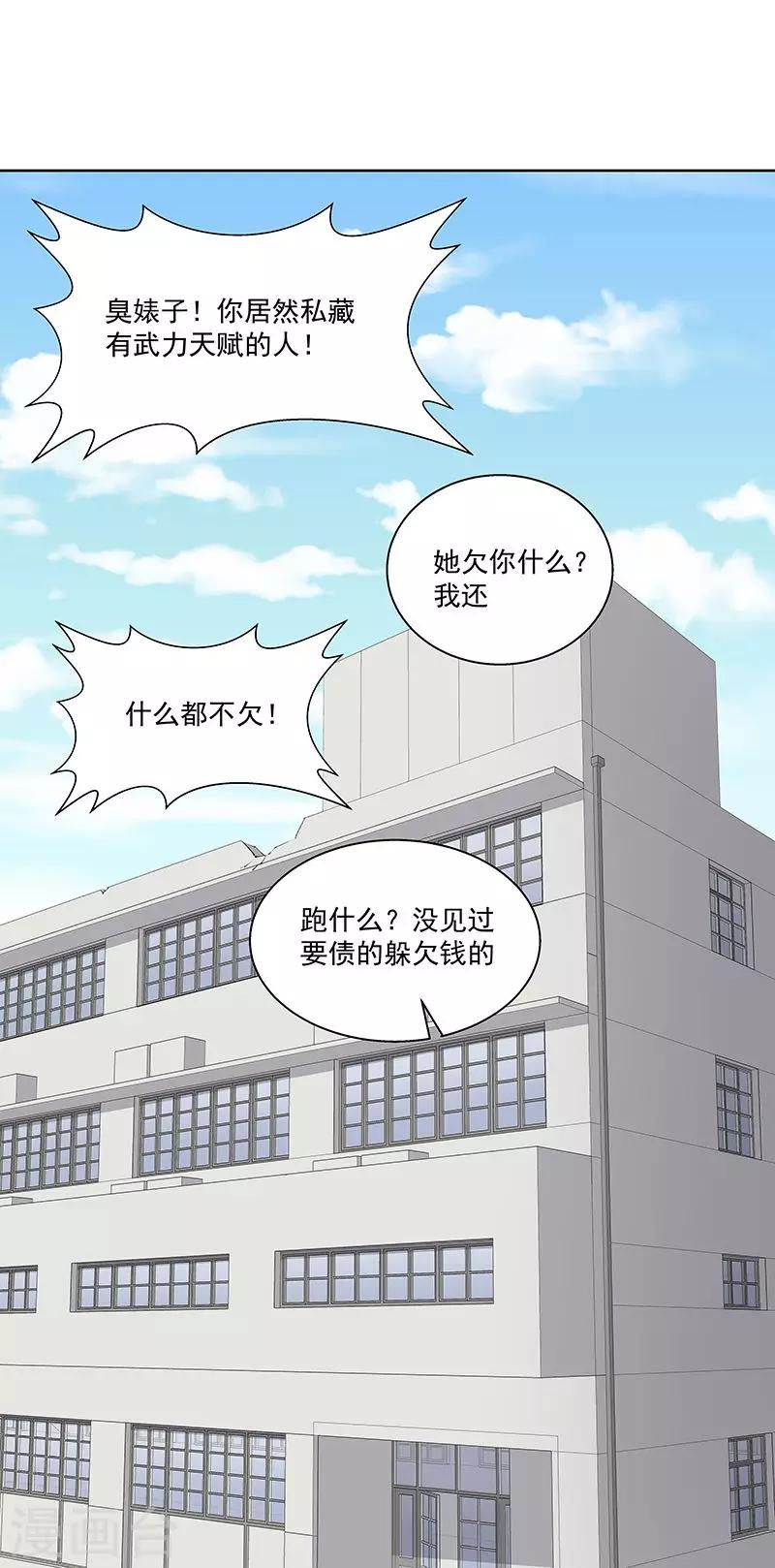 第61话 讨债躲欠债？25