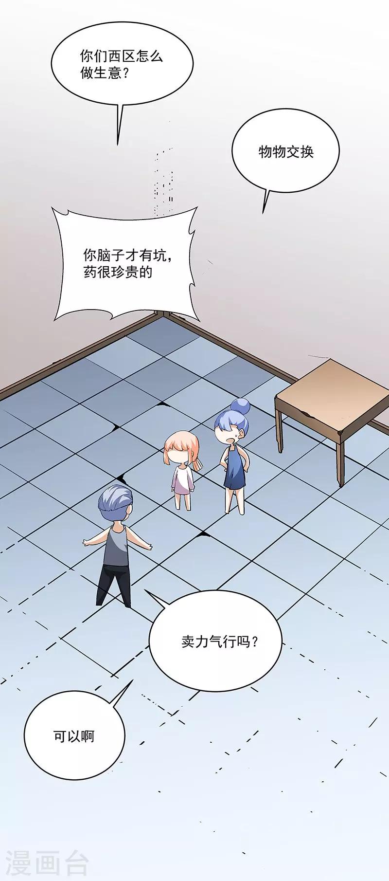 第61话 讨债躲欠债？-第61话