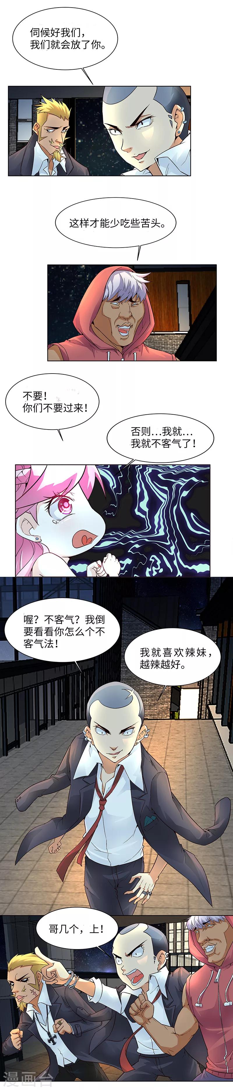 第9话 怪力少女，上线！-第9话