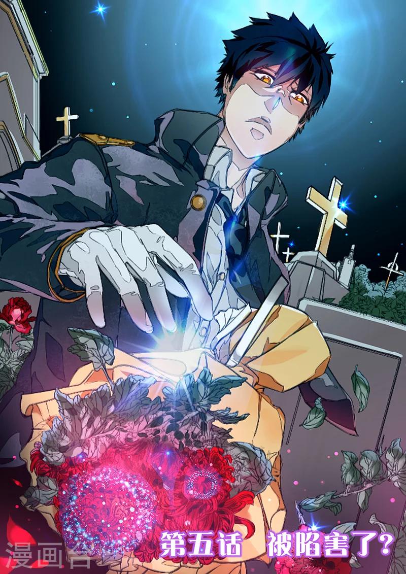 第5话 被陷害了？-第5话