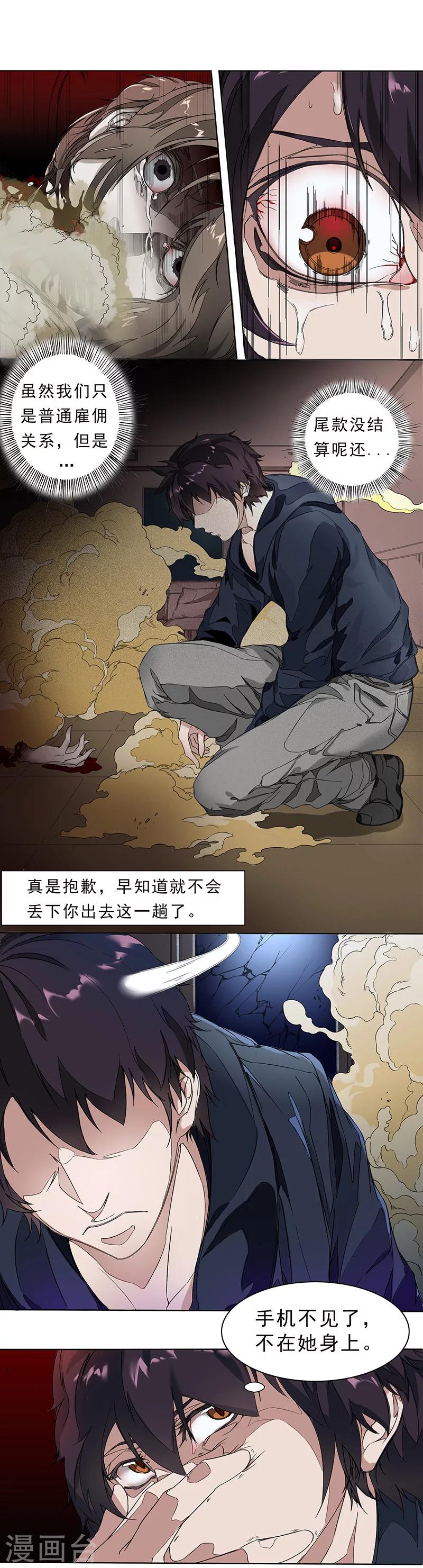 第5话 被陷害了？-第5话