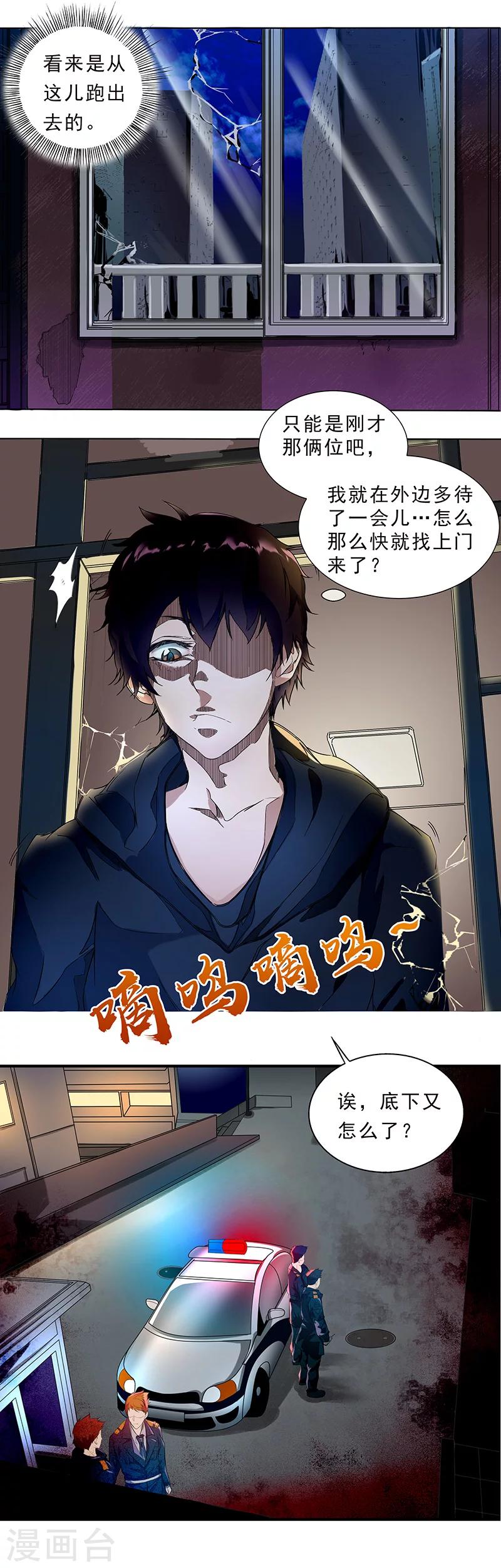 第5话 被陷害了？-第5话