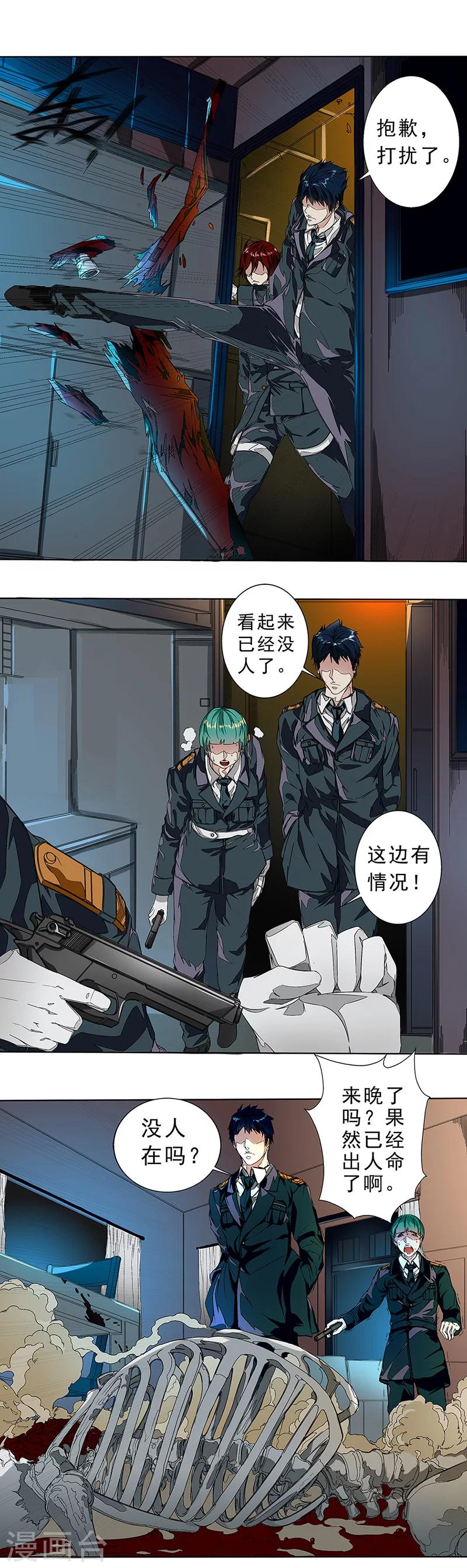 第5话 被陷害了？-第5话