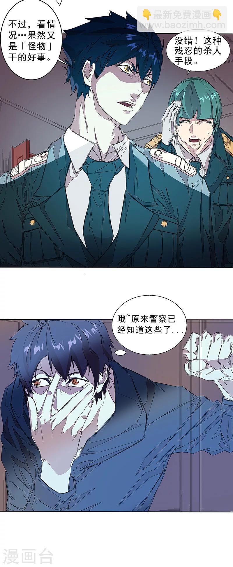 第5话 被陷害了？-第5话