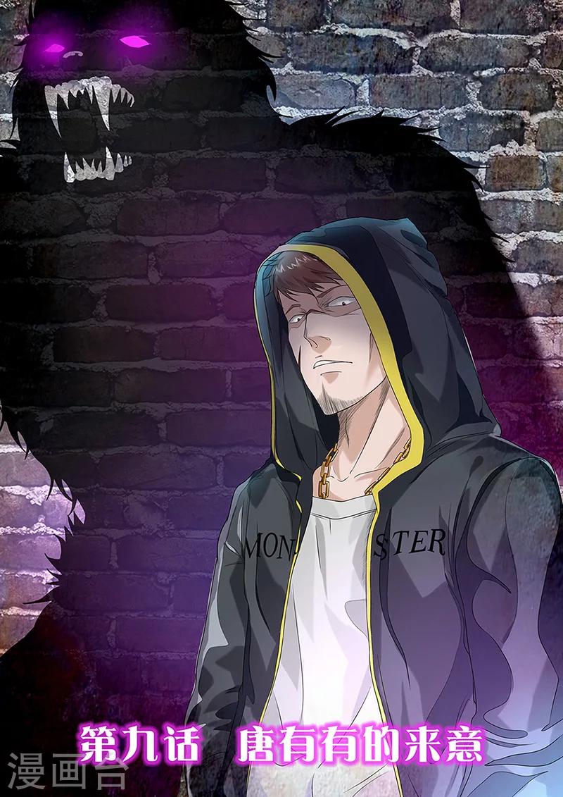 第9话 唐有有的来意1-第9话