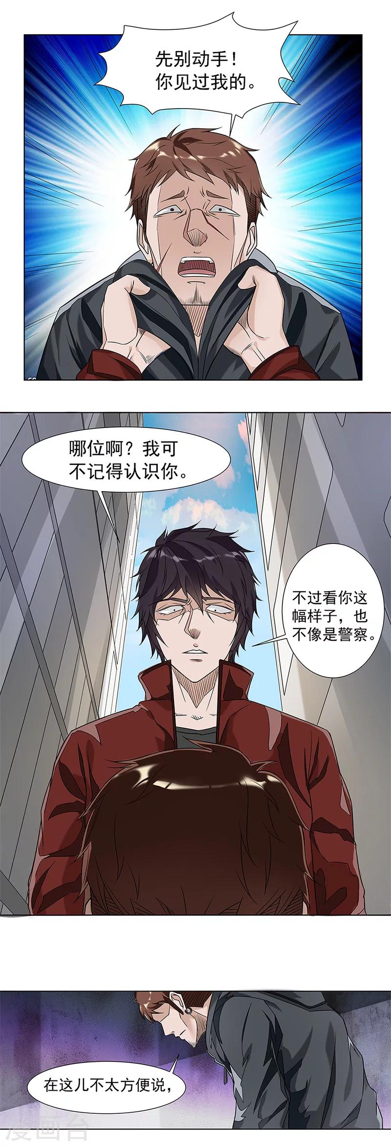 第9话 唐有有的来意1-第9话