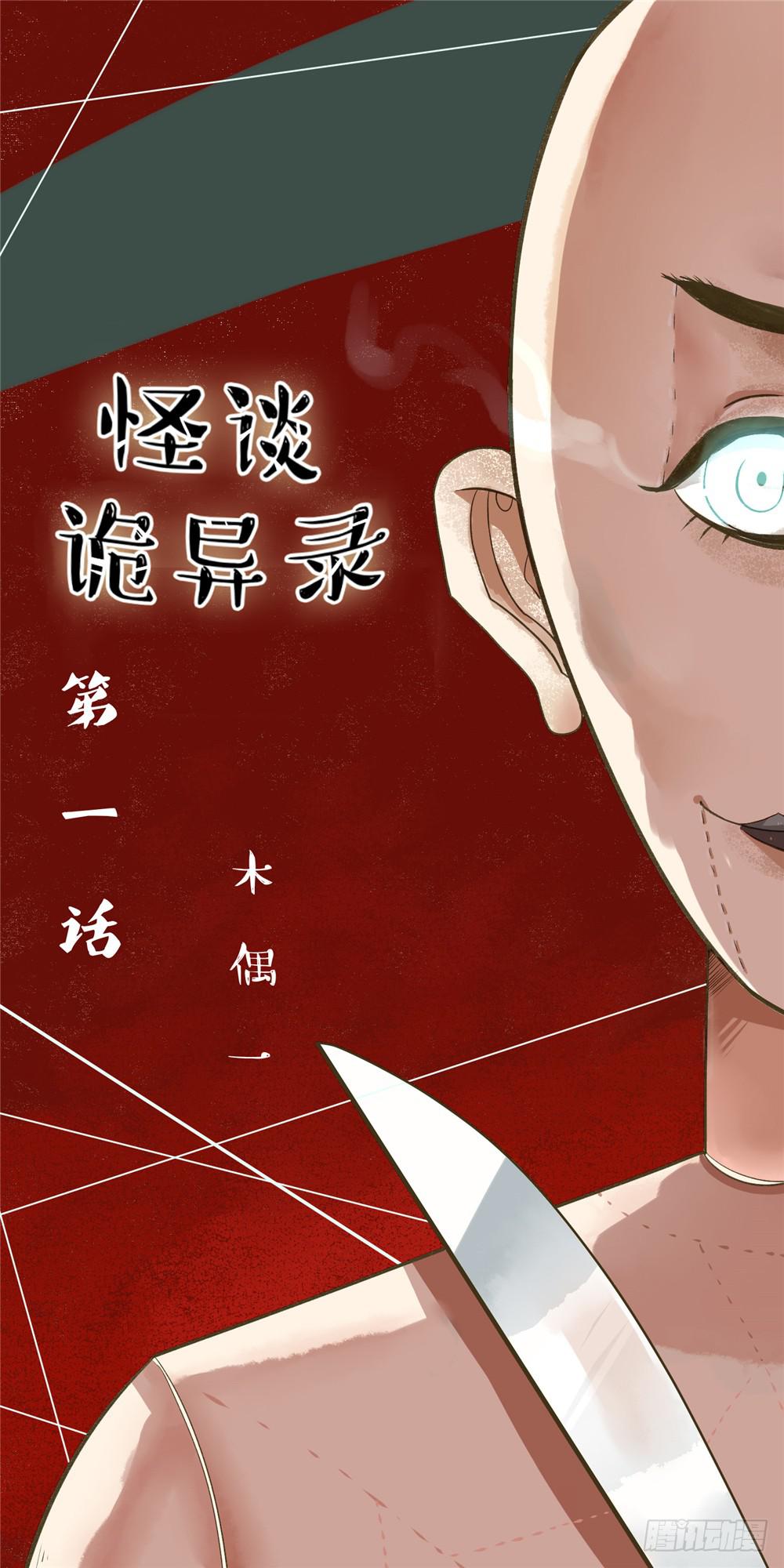 第一话：木偶（1）-第1话