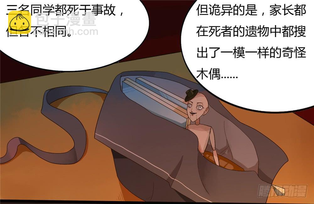 第一话：木偶（1）-第1话