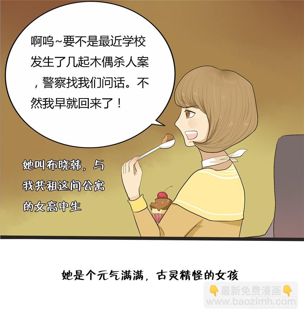 第一话：木偶（1）-第1话