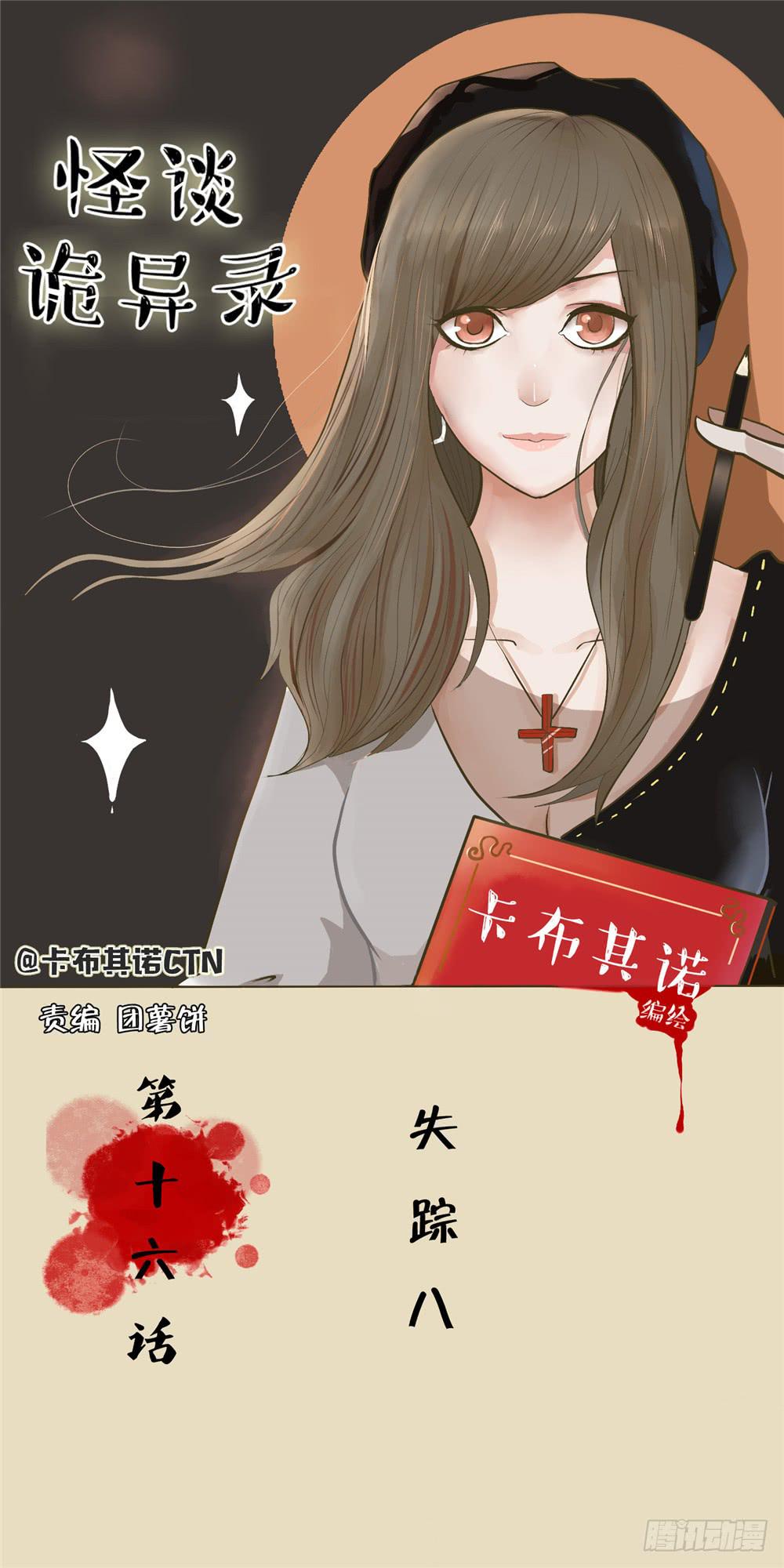 失踪【8】上-第19话