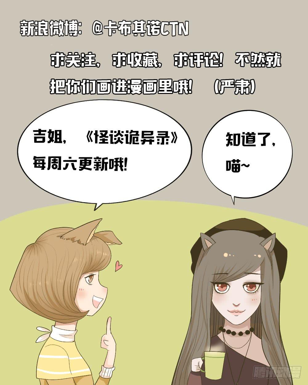 怪談詭異錄 - 第三話：木偶（3） - 7