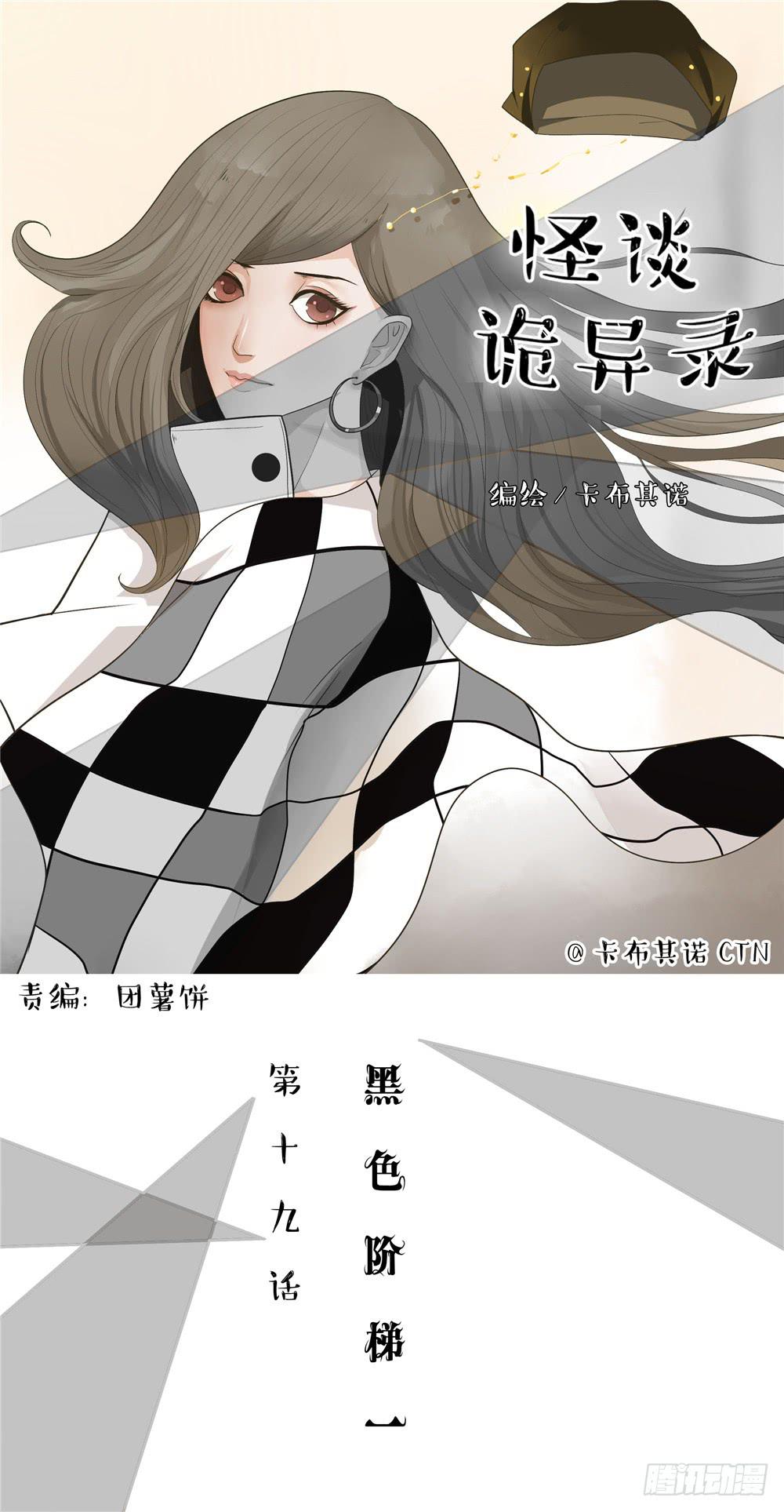 黑色阶梯【1】-第25话