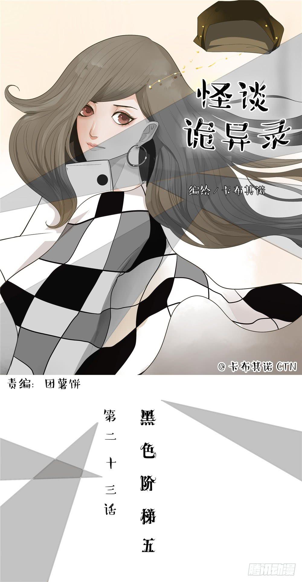 黑色阶梯【5】上-第33话