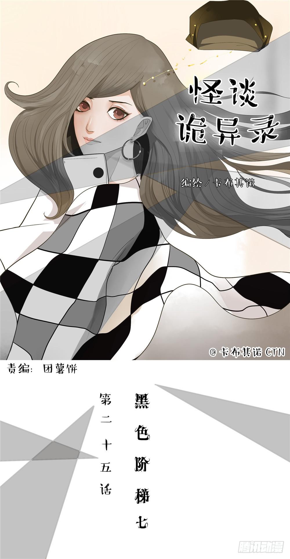 黑色阶梯【7】上-第37话